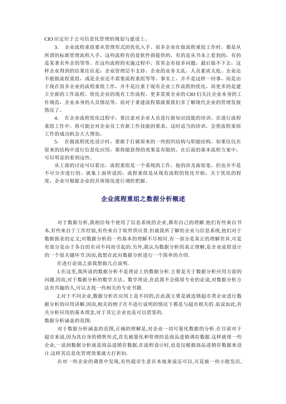 零售集团业务流程再造及数据分析_第2页