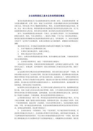 零售集团业务流程再造及数据分析