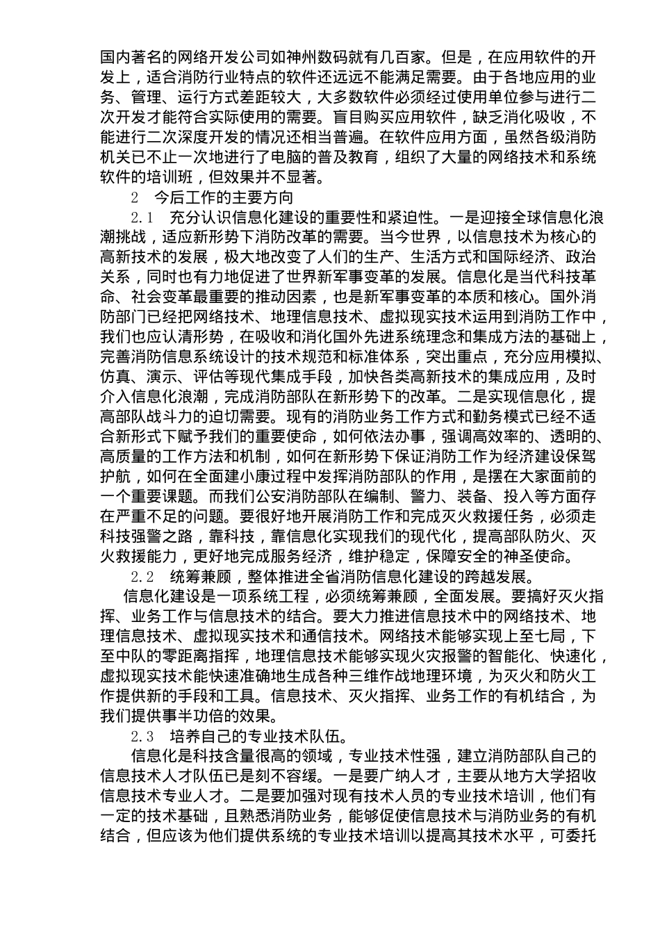 当前消防信息化建设面临的问题及对策(doc5)(1)_第2页