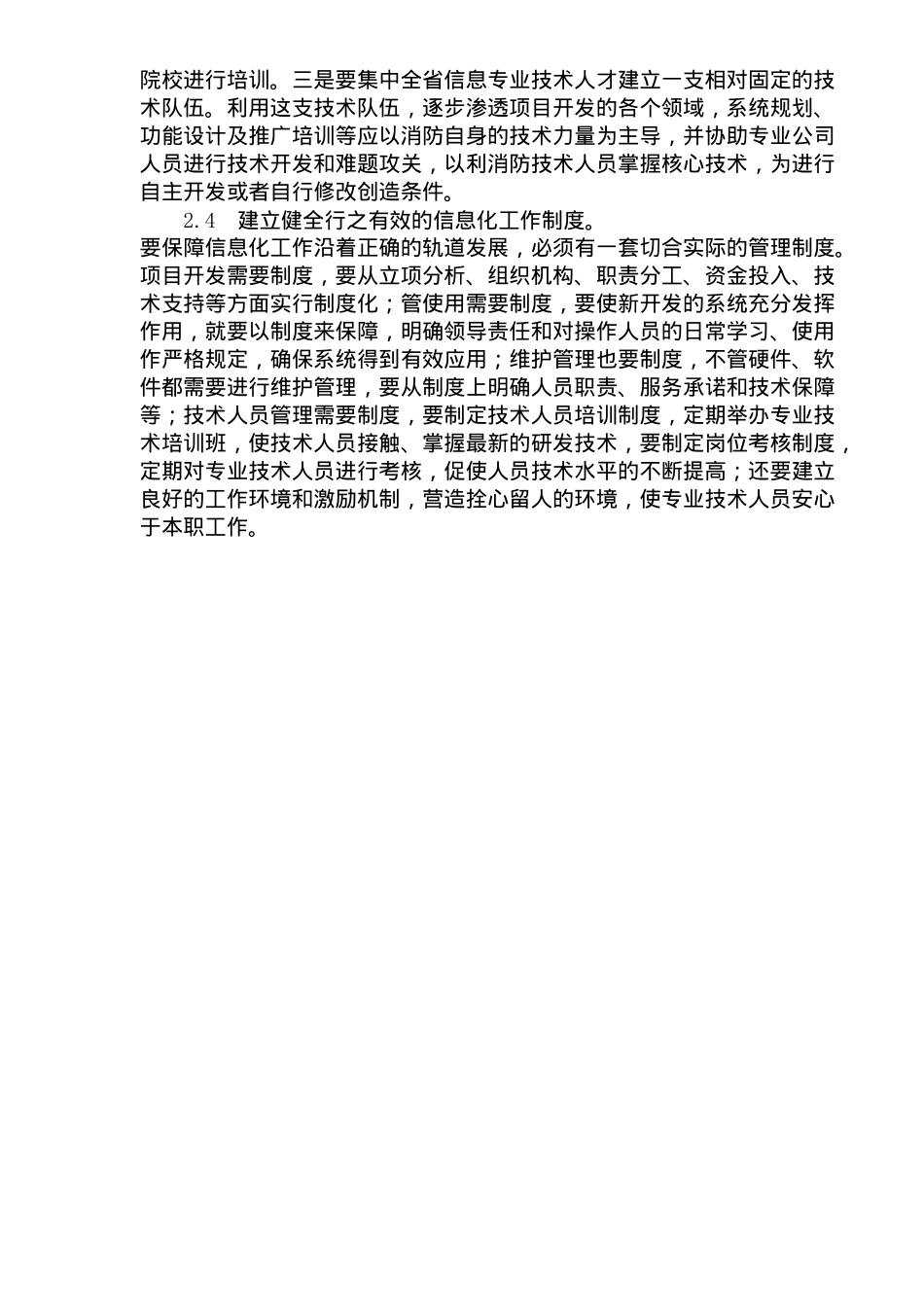 当前消防信息化建设面临的问题及对策(doc5)(1)_第3页