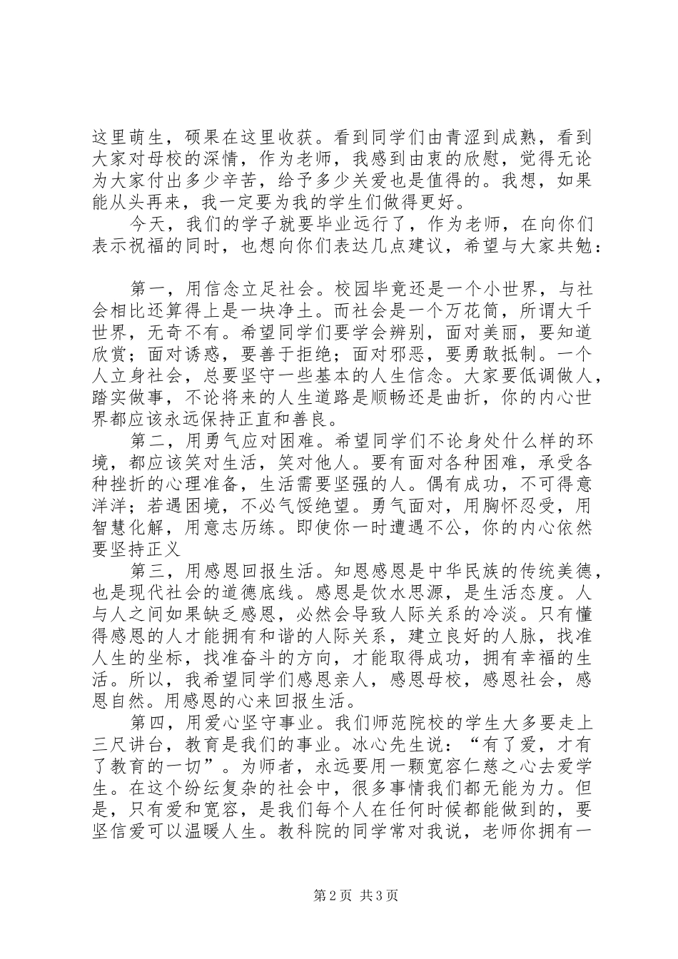 优秀教师座谈会发言稿范文_第2页