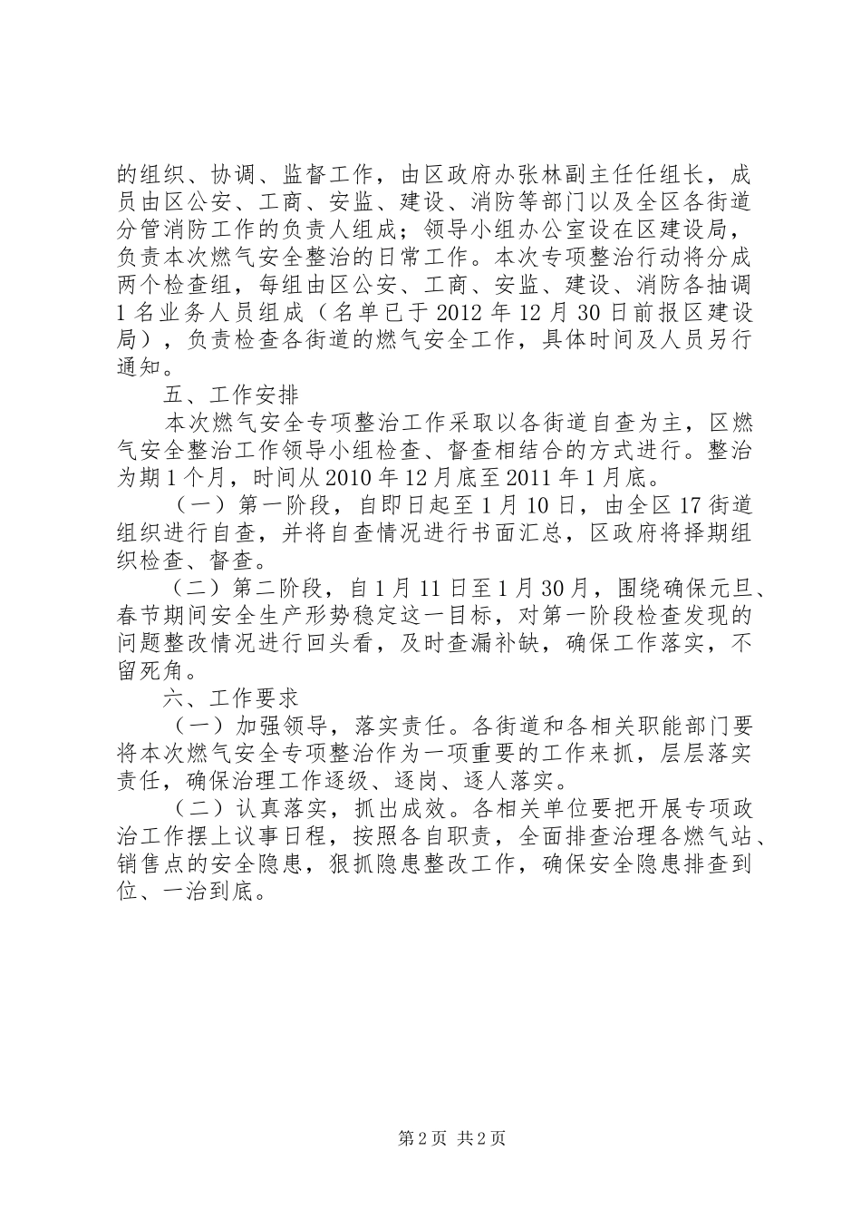 燃气安全整顿总体方案_第2页