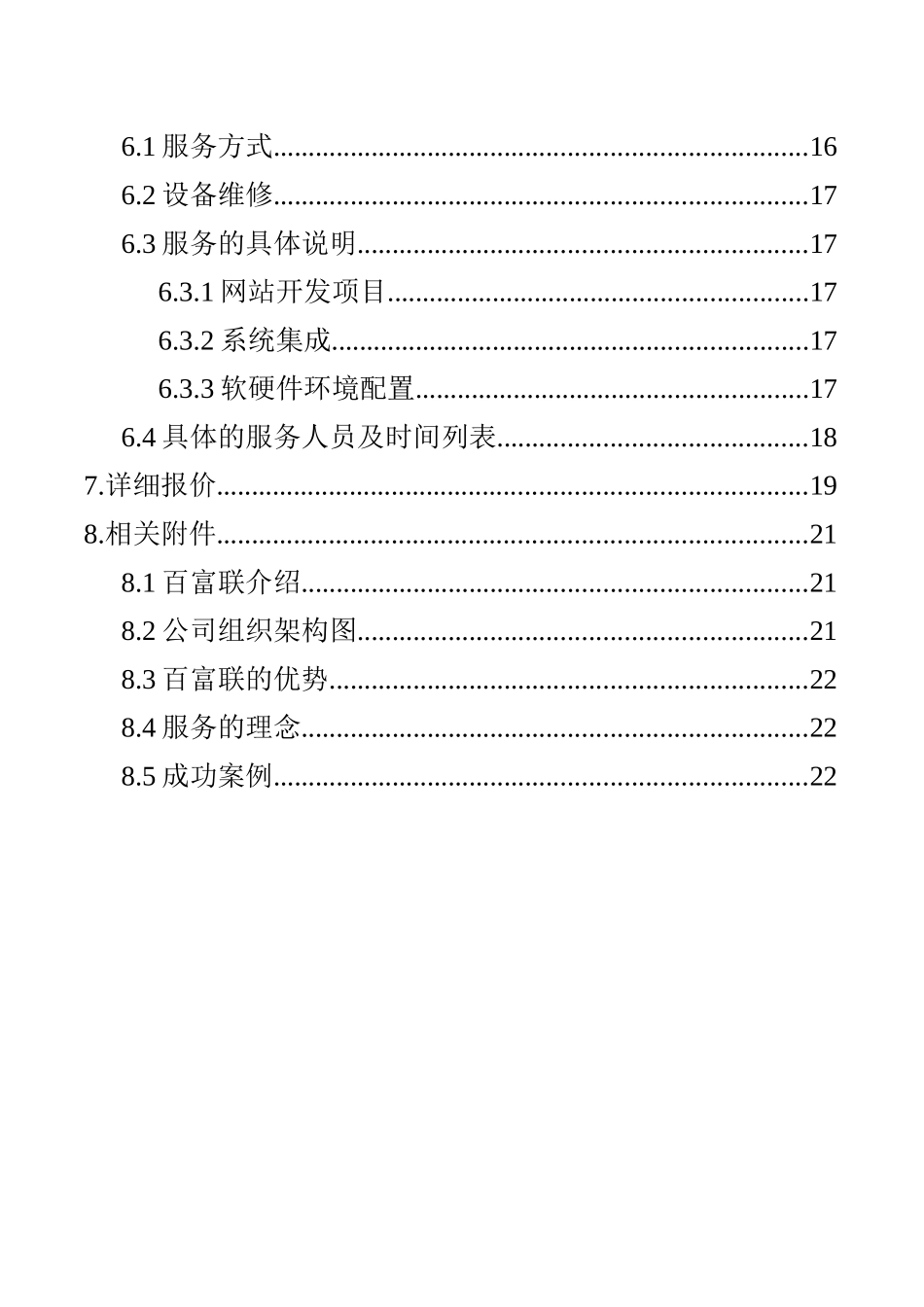 某家居网站建设策划书_第3页