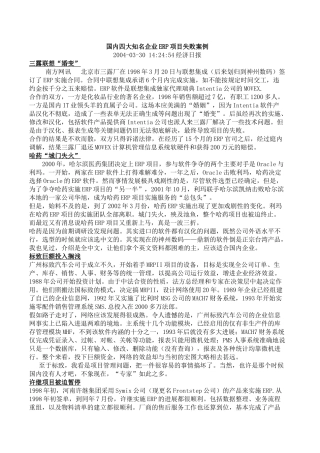 国内四大知名企业erp项目失败桉例