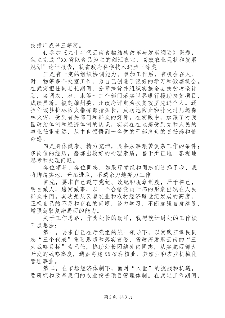 财政计财科长竞职演讲稿_第2页