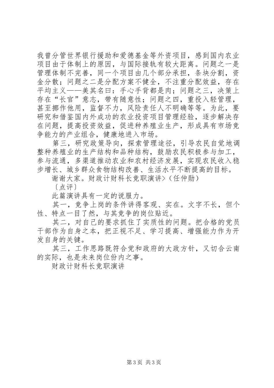 财政计财科长竞职演讲稿_第3页