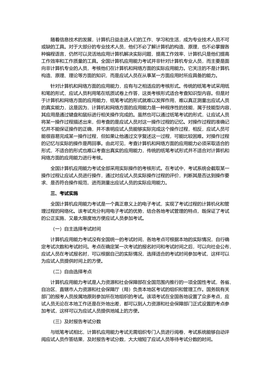 新版《用友会计信息化软件》考试大纲_第3页