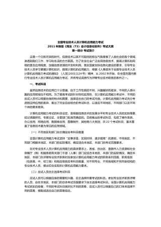 新版《用友会计信息化软件》考试大纲