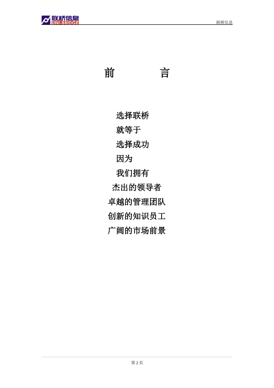 山东联桥计算机信息技术有限公司_第2页