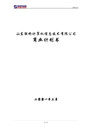 山东联桥计算机信息技术有限公司