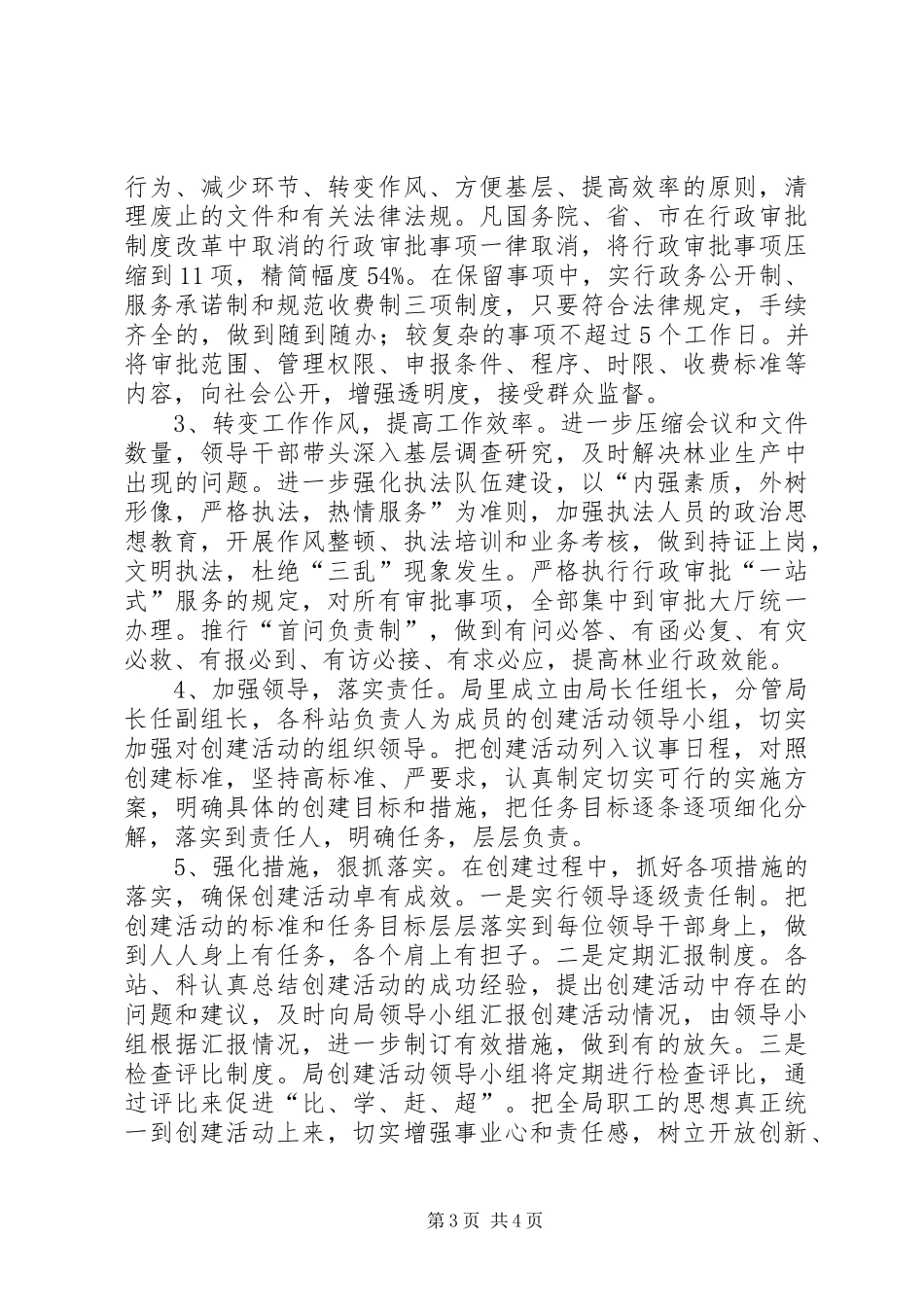 林业局创建基层满意单位的活动方案_第3页