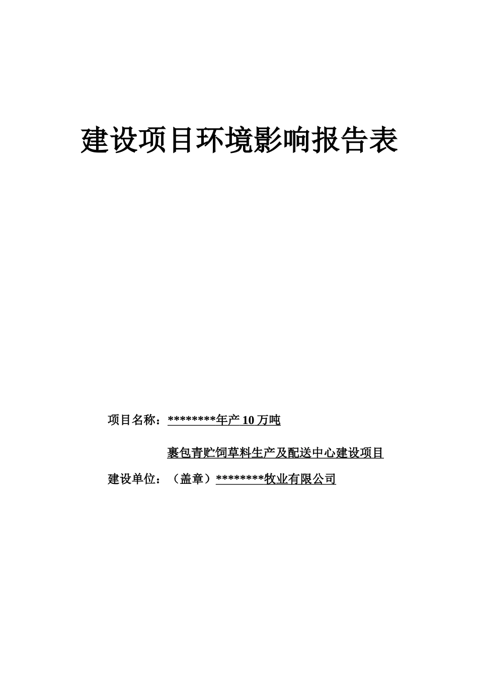 建设项目环境影响报告表(DOCX 45页)_第1页