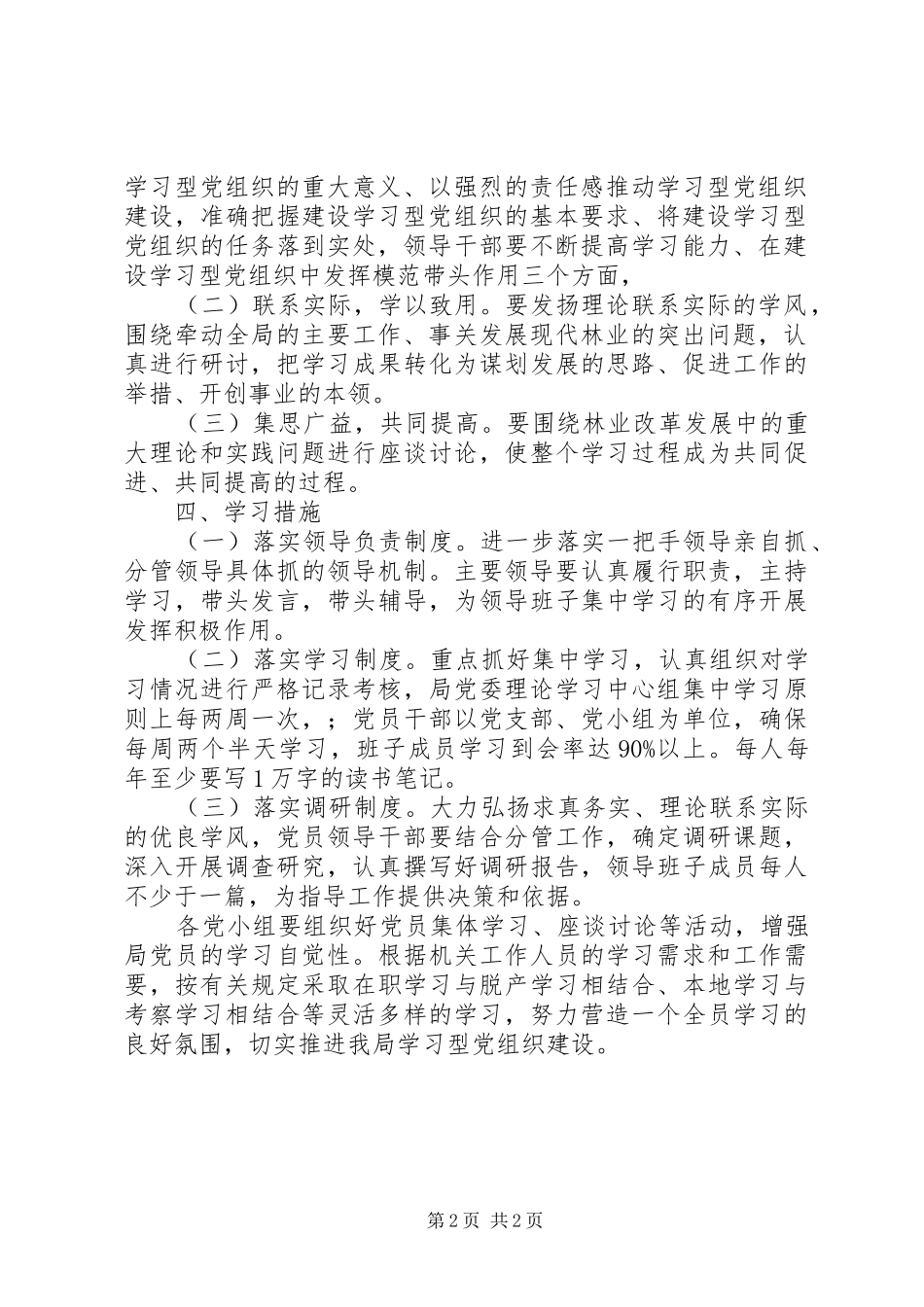 林业局党委建设工作方案_第2页