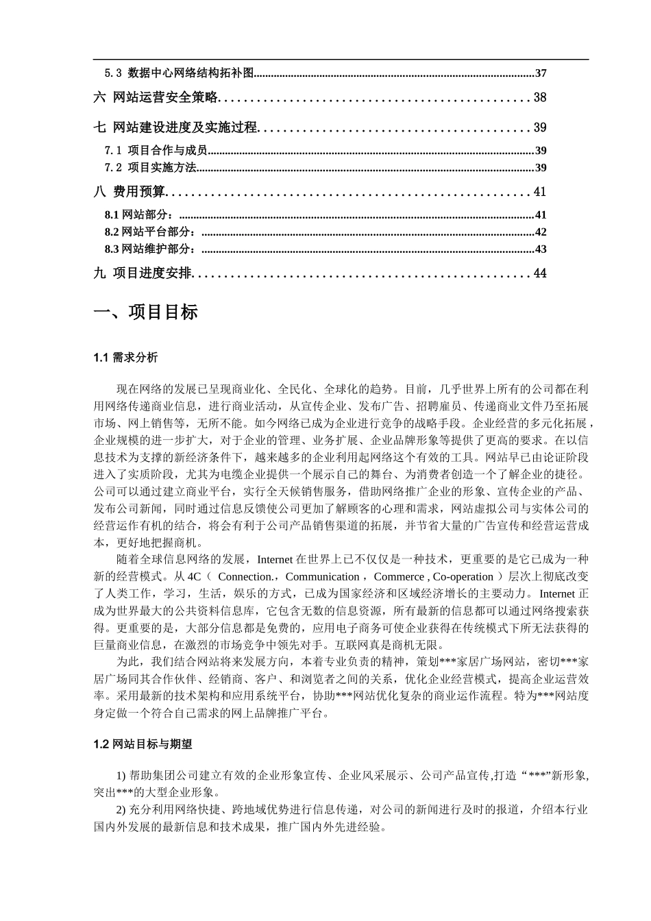 家居广场网站建设方案_第2页