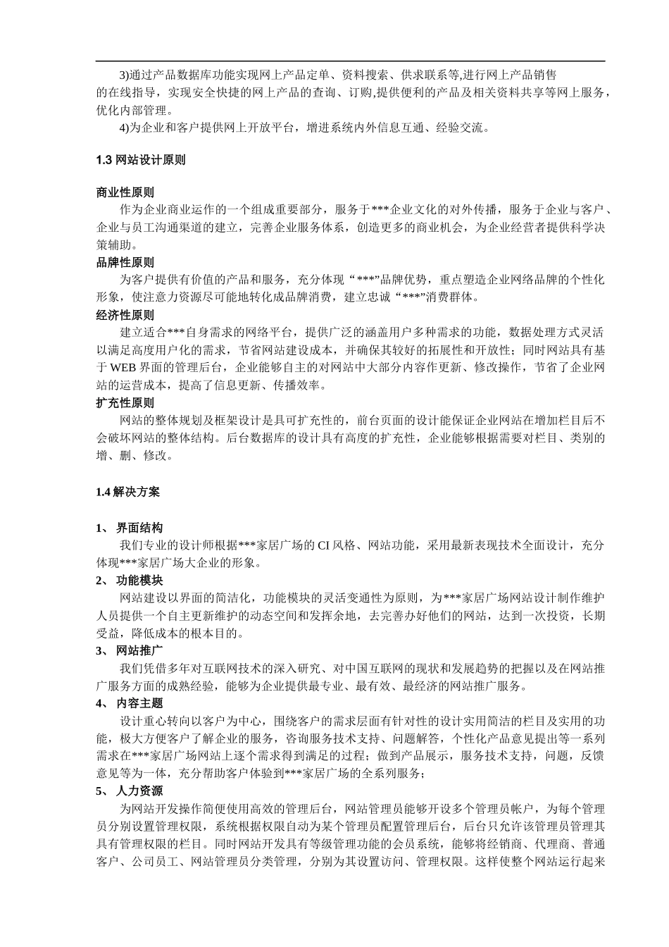 家居广场网站建设方案_第3页