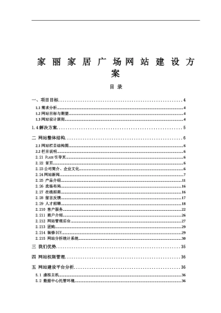 家居广场网站建设方案