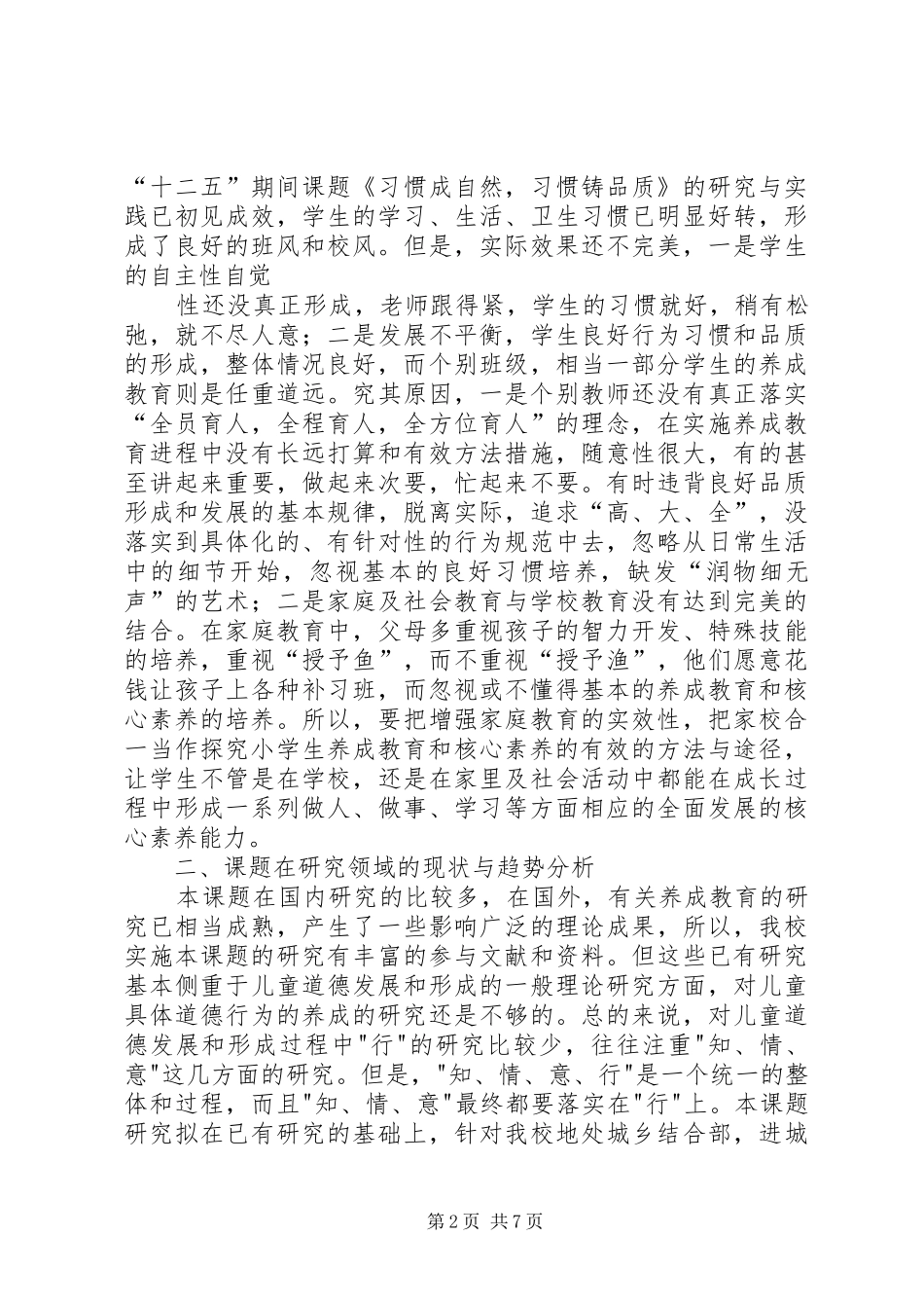 养成教育课题的实施方案(1)_第2页