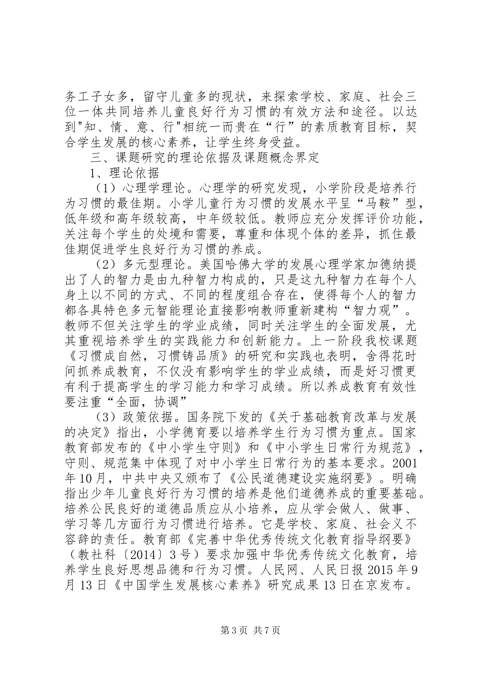 养成教育课题的实施方案(1)_第3页