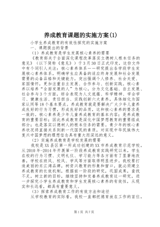 养成教育课题的实施方案(1)