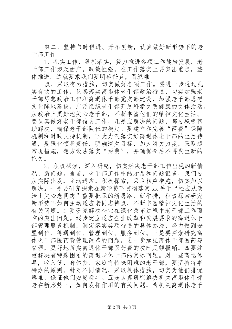 在庆祝“老人节”座谈会上的发言稿 (3)_第2页