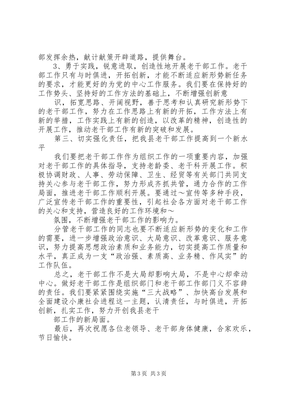 在庆祝“老人节”座谈会上的发言稿 (3)_第3页