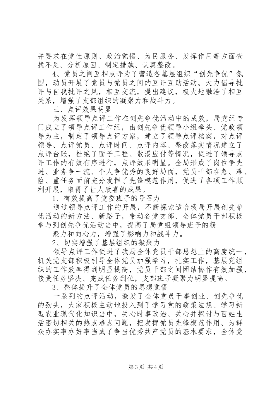 创先争优活动领导点评座谈会发言材料提纲范文_第3页