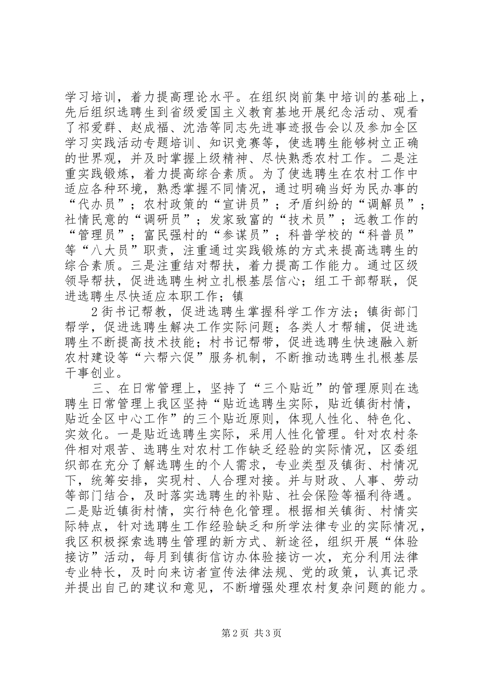 市长会议发言稿：关爱下一代育人为核心 (2)_第2页
