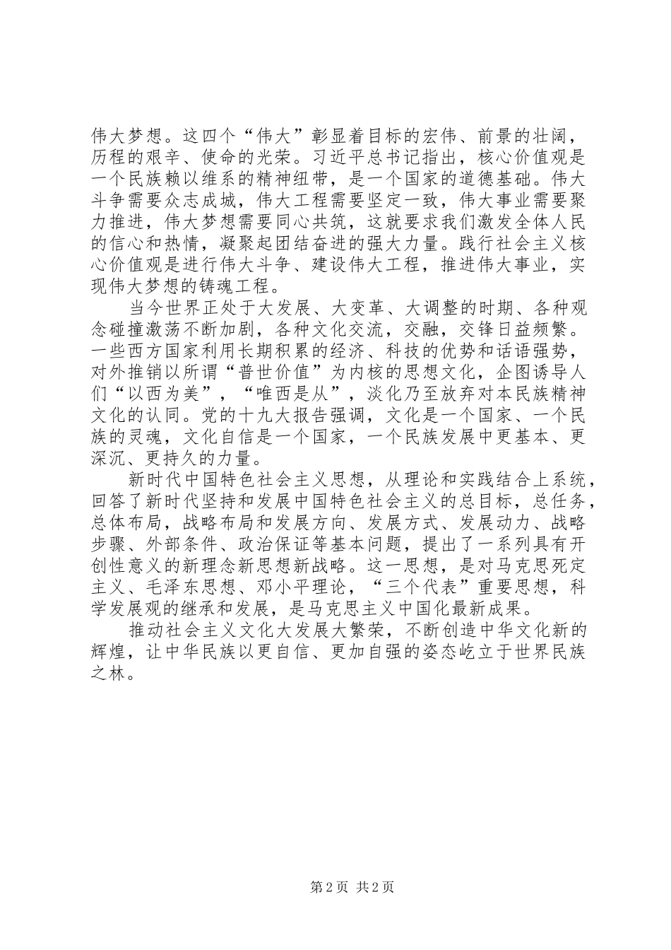 践行十九精神发言稿范文精选_第2页