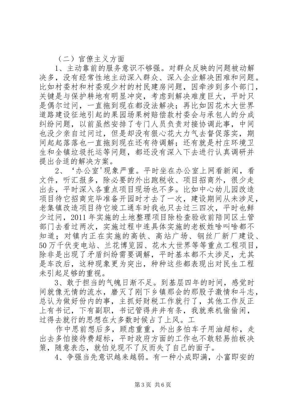 “学习弘扬焦裕禄精神,践行‘三严三实’专题学习会发言稿范文_第3页