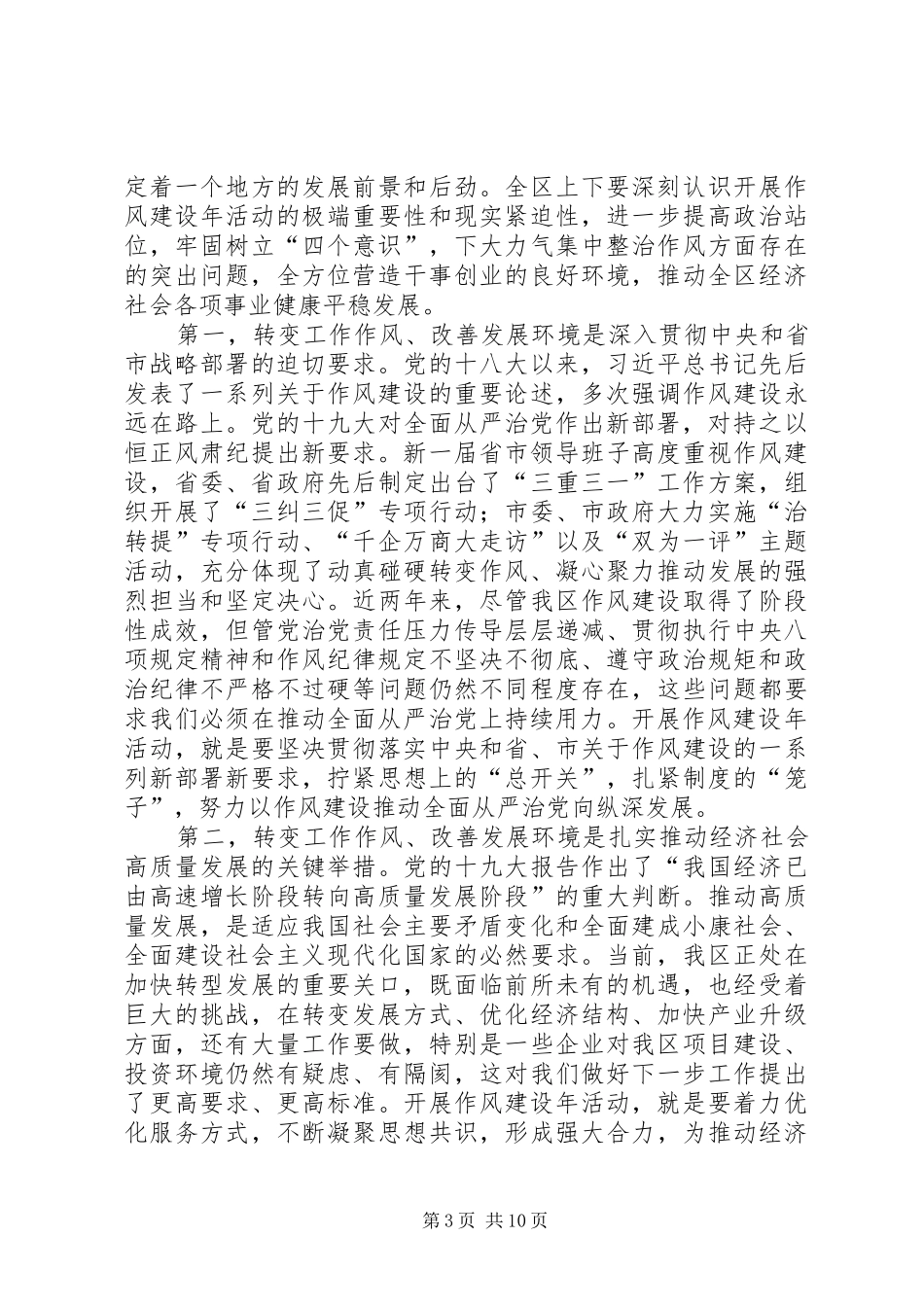 转变作风改善发展环境建设年表态发言四_第3页