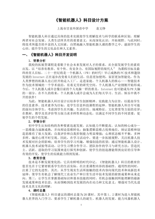 智能机器人科目设计方案