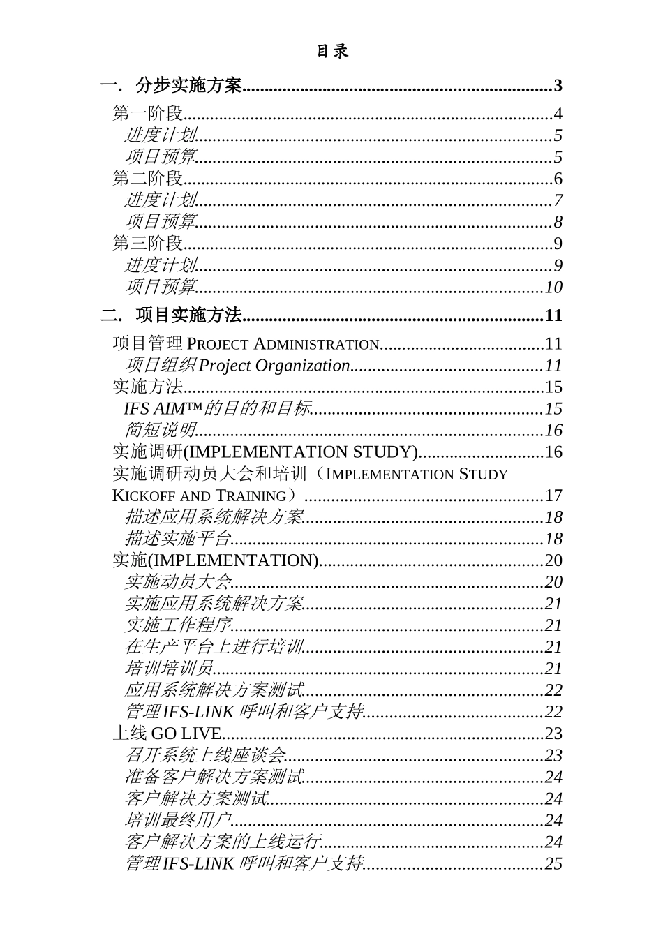 红塔仁恒纸业有限公司ERP总体规划方案_第2页