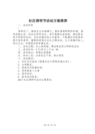 社区清明节活动方案推荐
