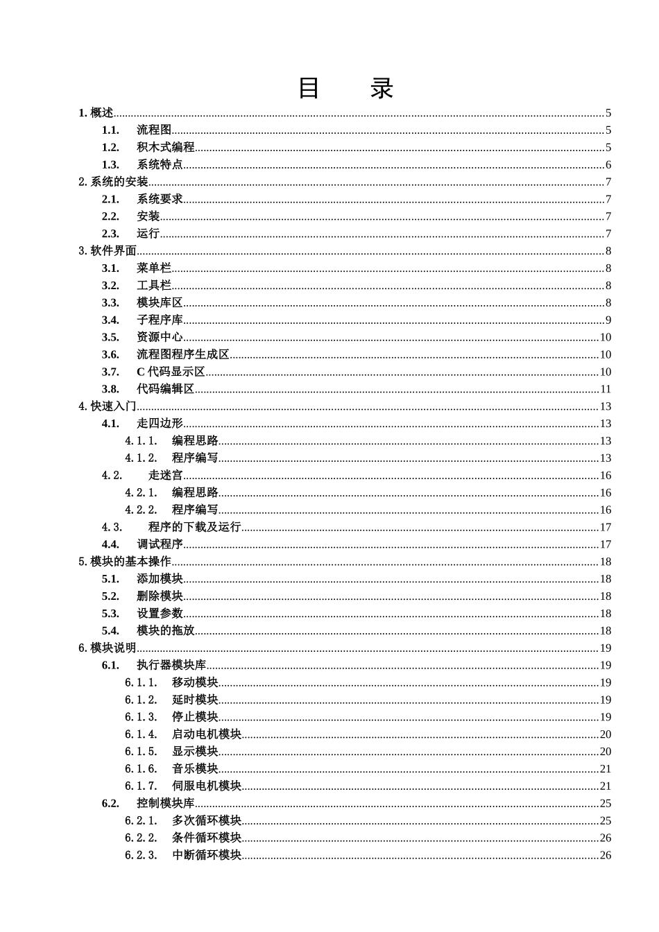 积木式机器人_第2页