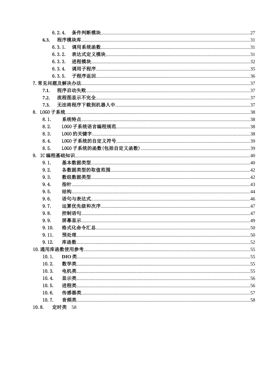 积木式机器人_第3页