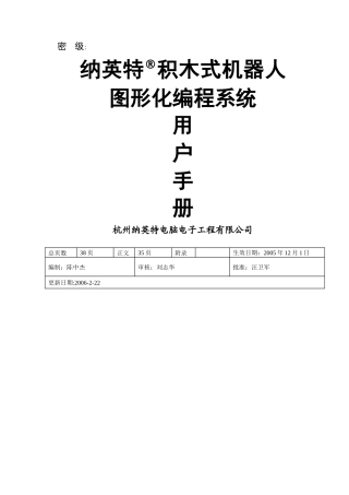 积木式机器人