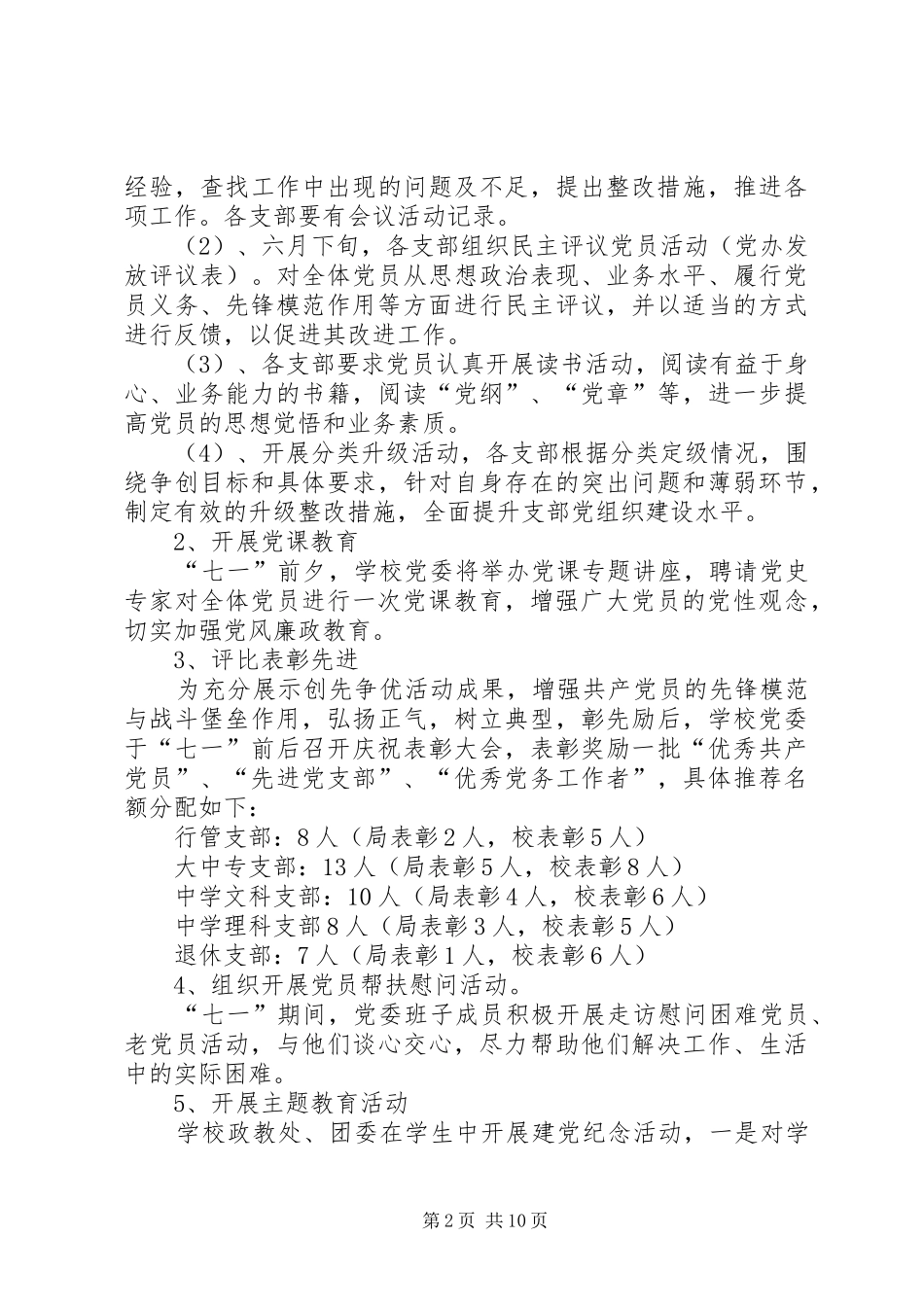 小城子中心小学庆七一活动方案_第2页