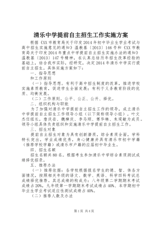 清乐中学提前自主招生工作实施方案