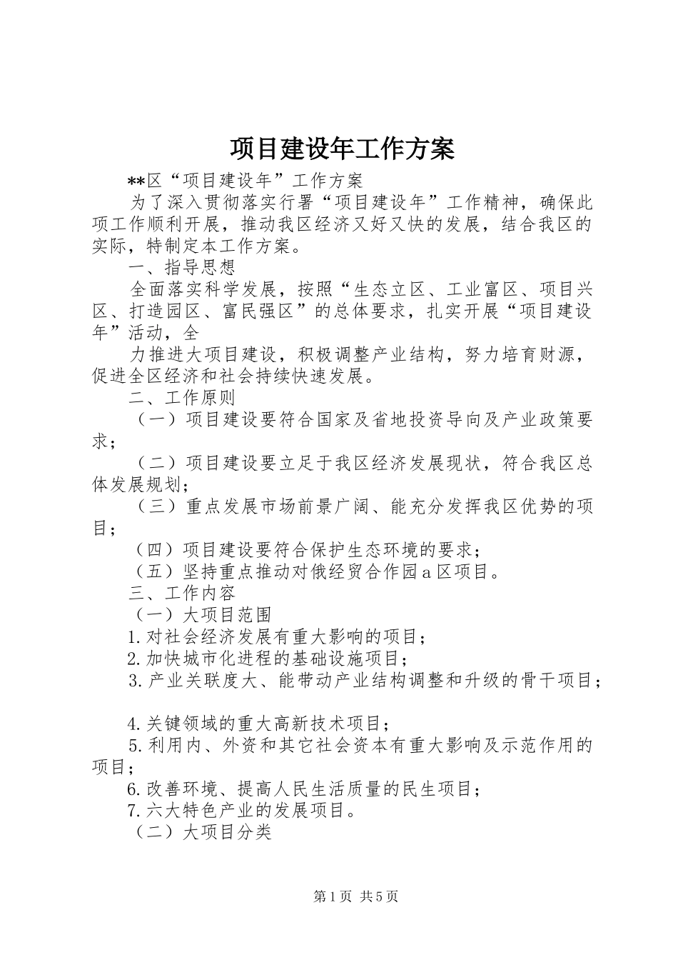 项目建设年工作方案_第1页