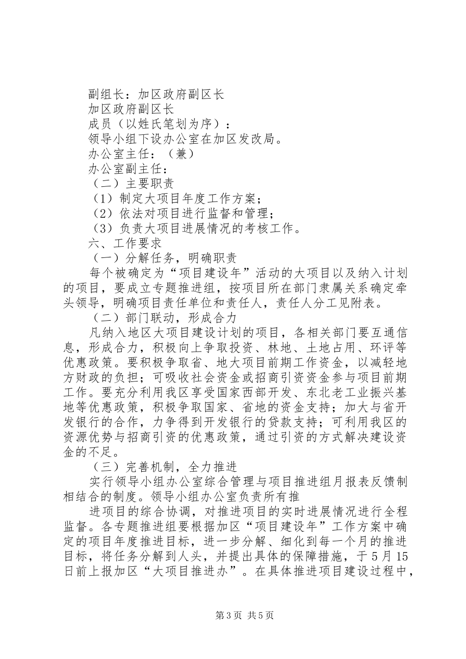 项目建设年工作方案_第3页