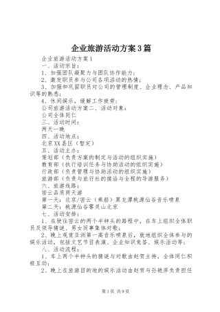 企业旅游活动方案3篇