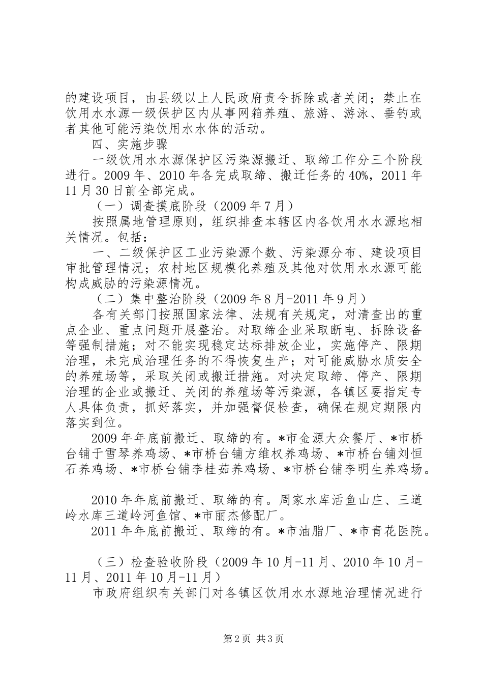 饮用水水源保护区污染源实施方案_第2页