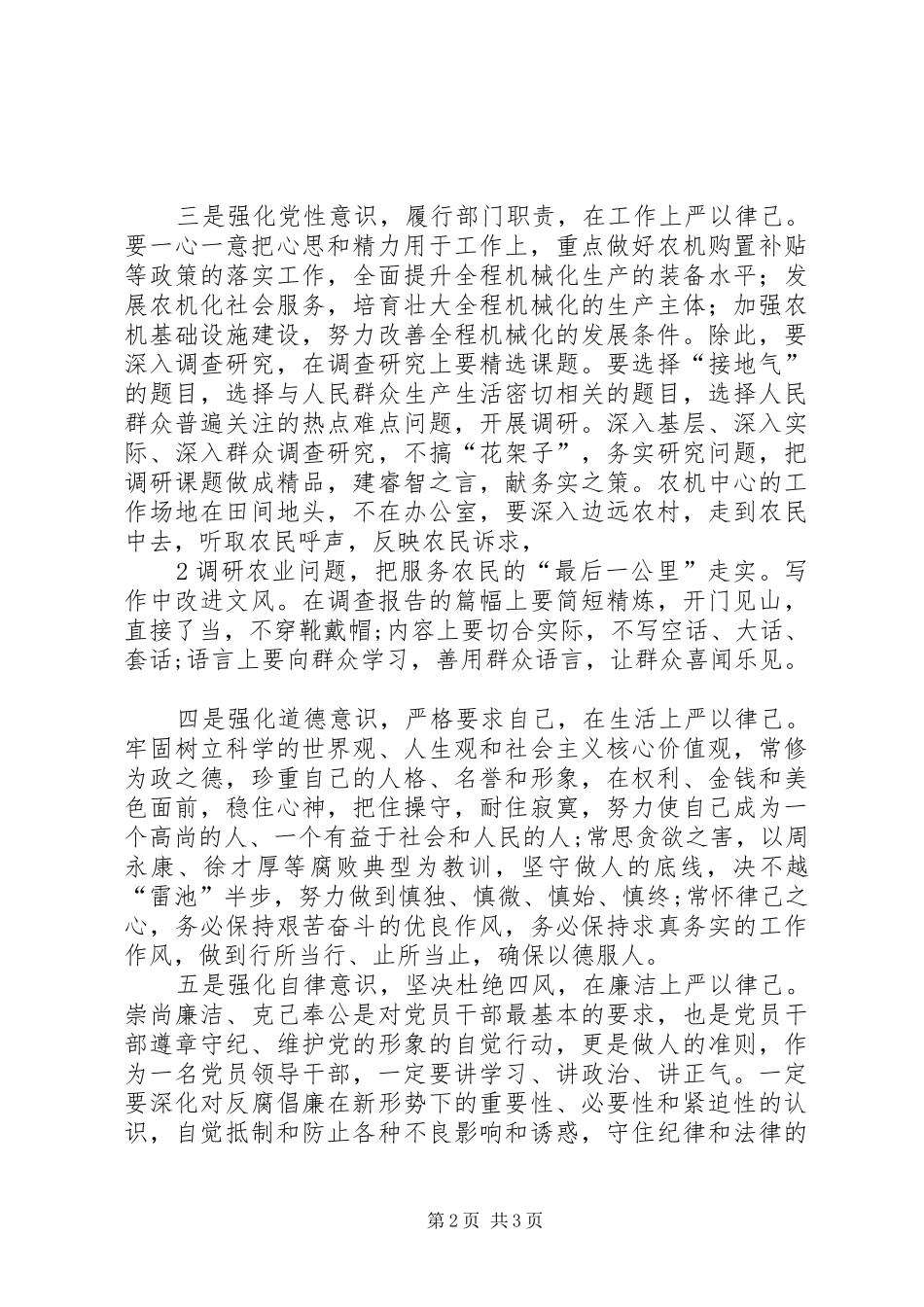 “严以律己”专题研讨会发言稿范文：严以律己遵纪守法_第2页