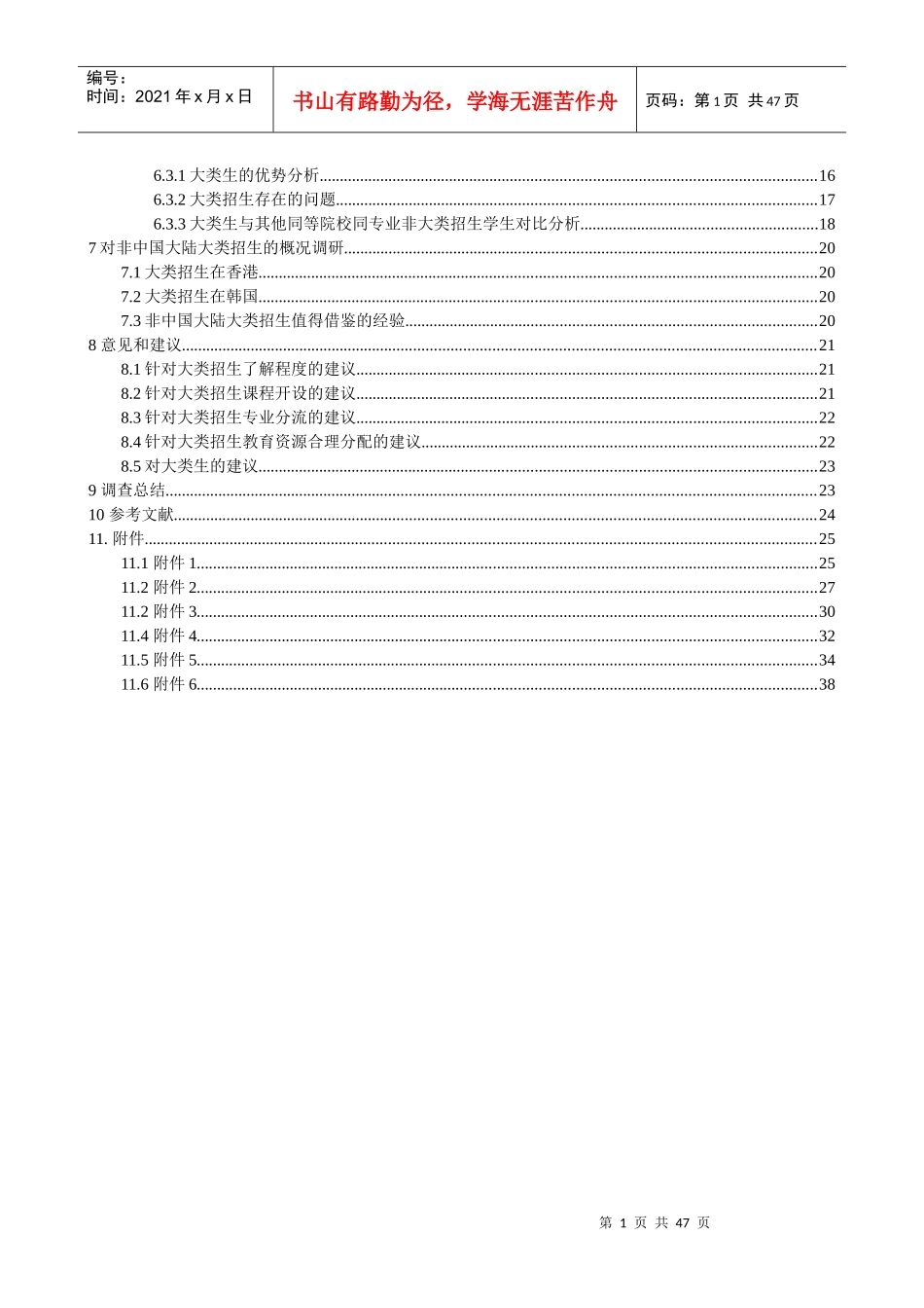 当前高等教育大类招生存在合理性的调查研究报告_第2页