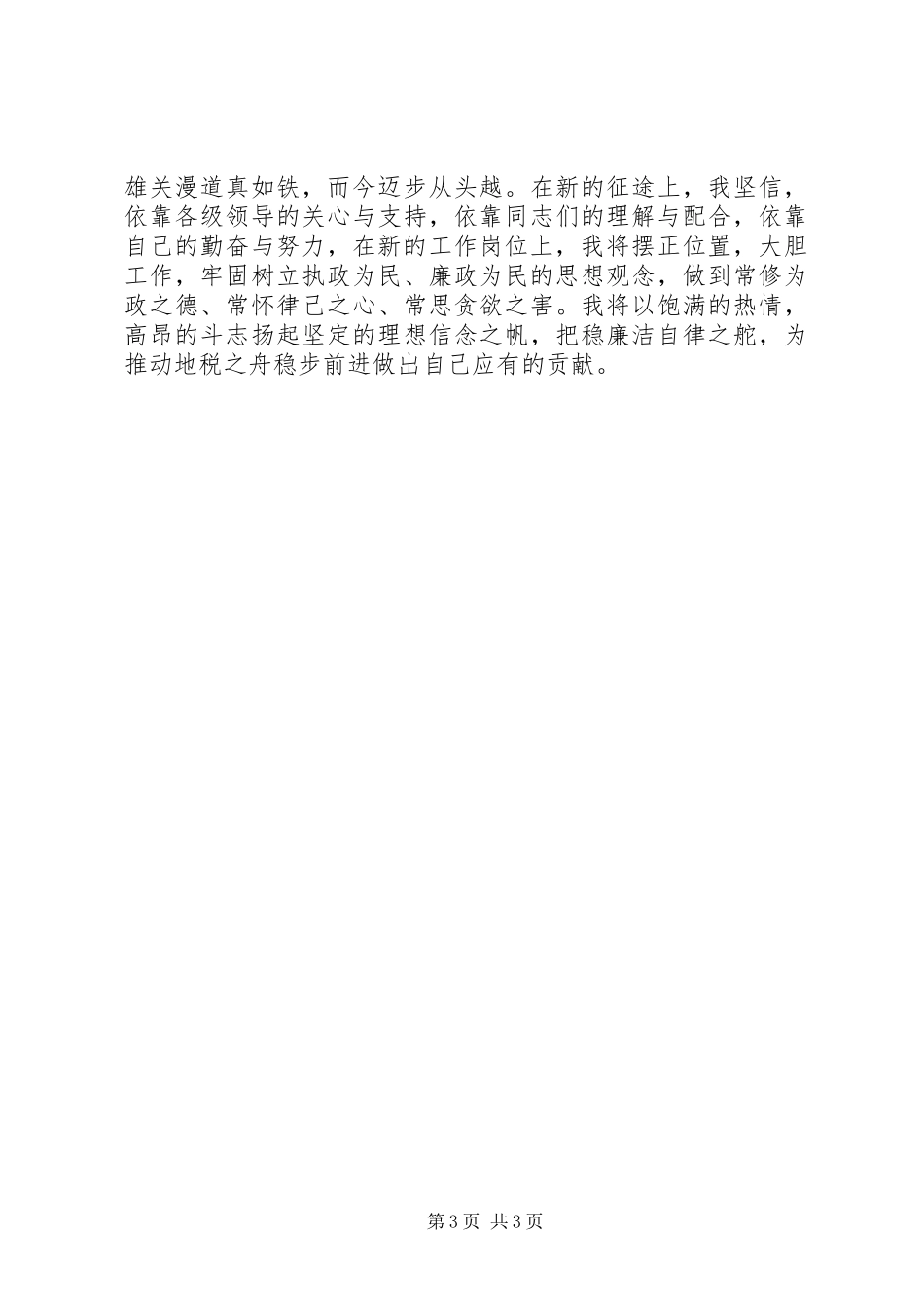 税务系统纪检干部任职演说稿_第3页