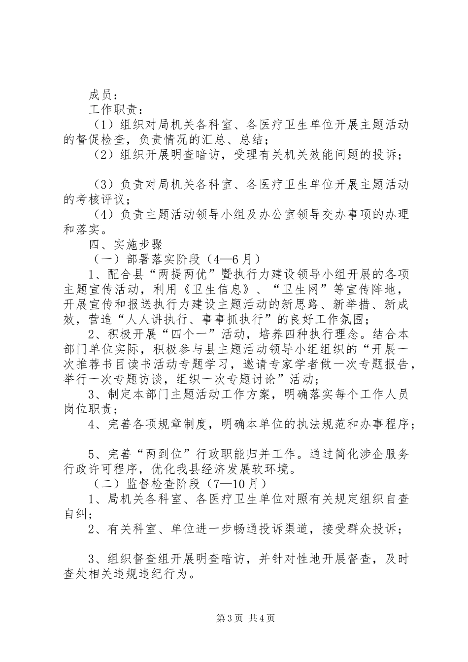 县委两提两优实施方案_第3页