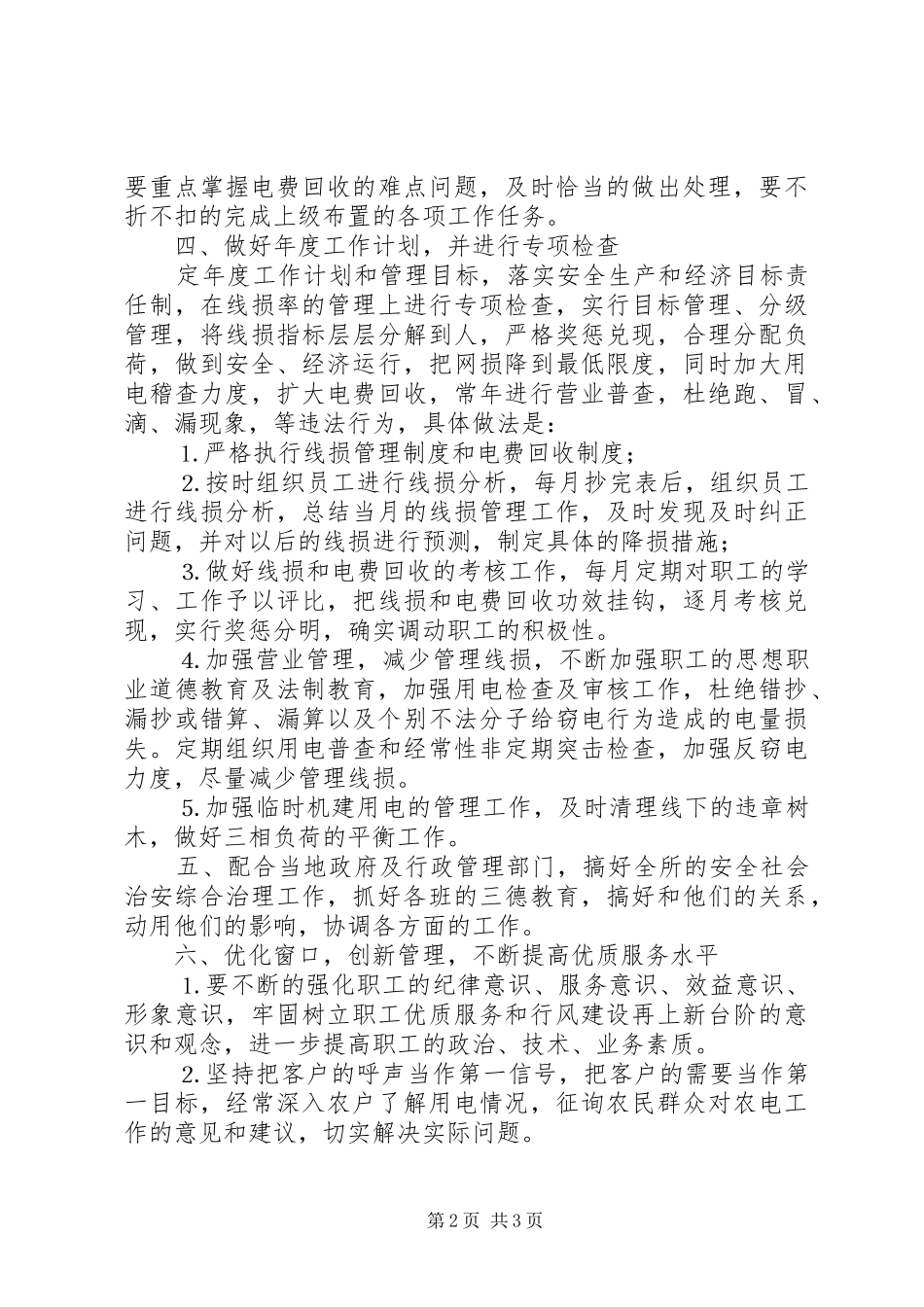 竞职演说稿（公司中层）_第2页