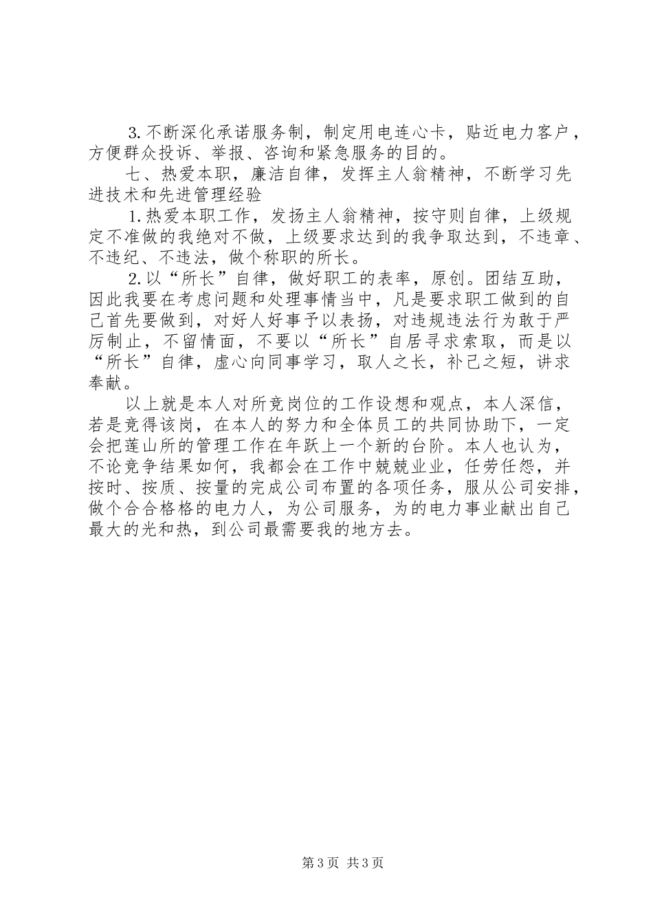 竞职演说稿（公司中层）_第3页