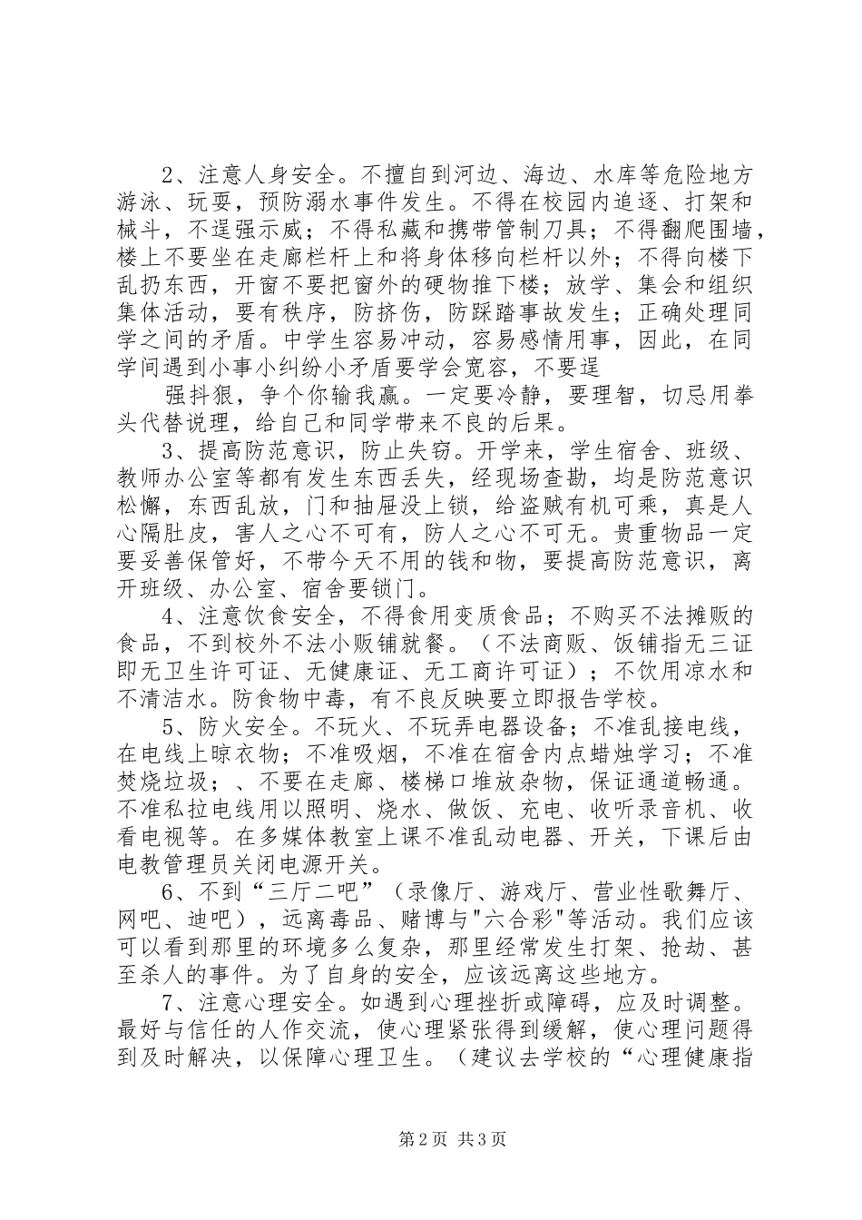学校交通安全宣传月活动的启动发言_第2页