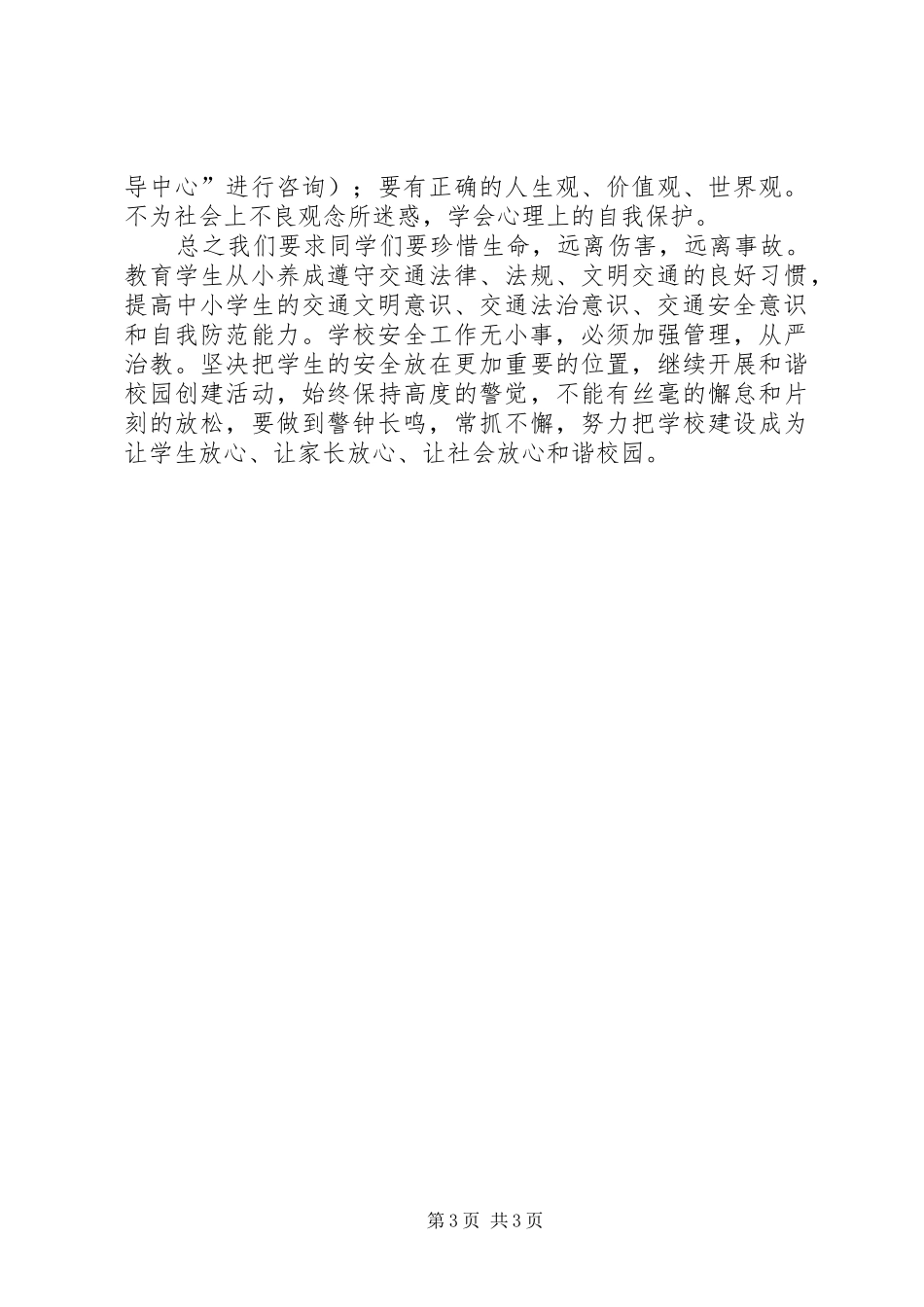 学校交通安全宣传月活动的启动发言_第3页